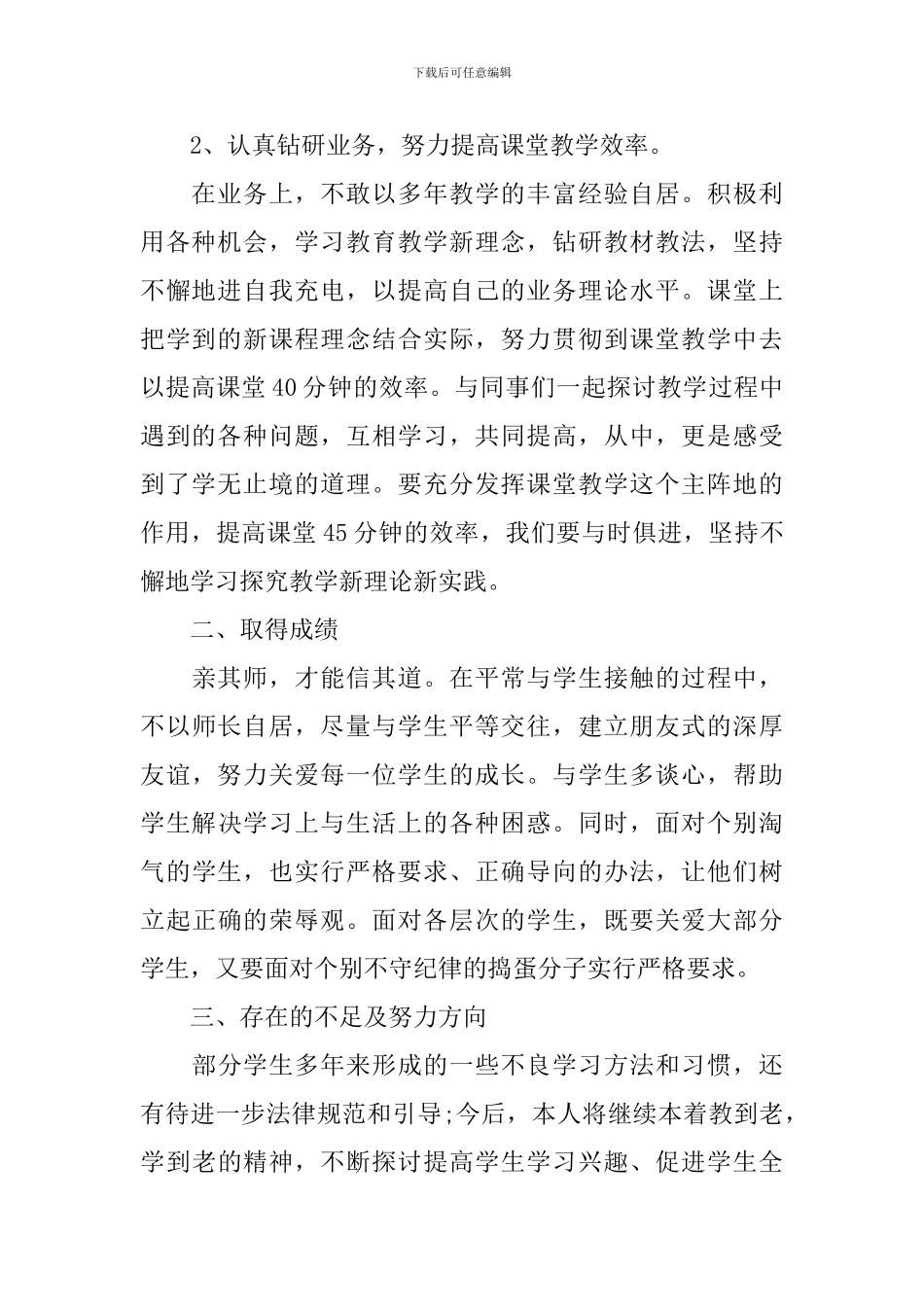 劳技教学的工作总结_第2页