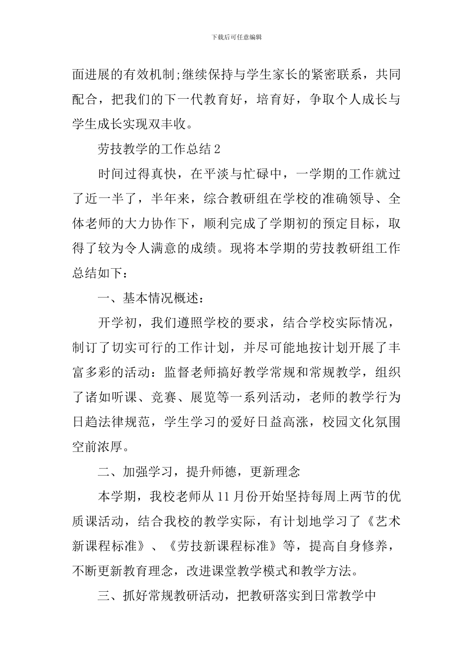 劳技教学的工作总结_第3页