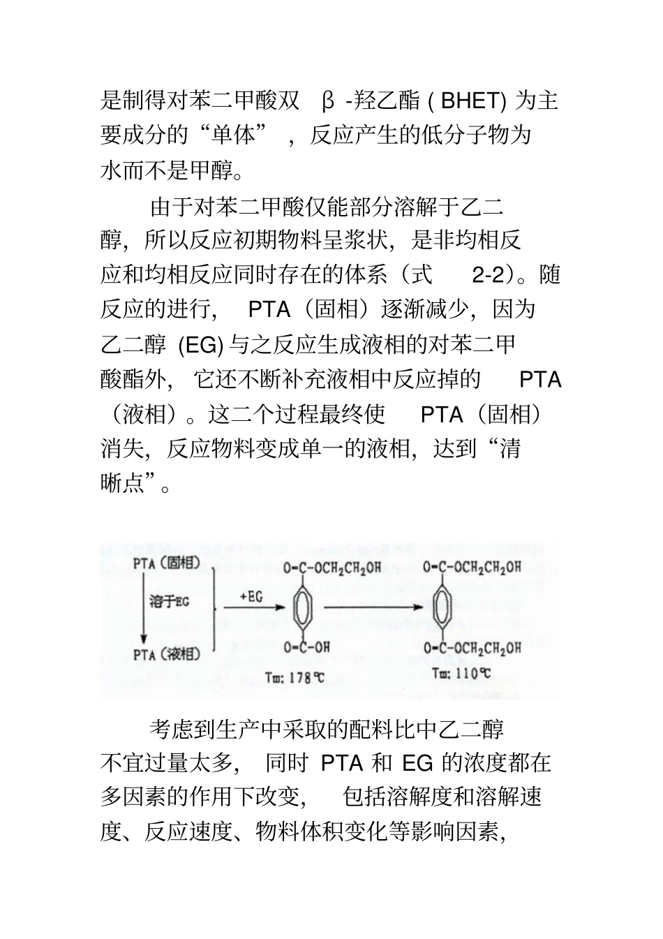 双向高速拉伸聚酯薄膜_第2页