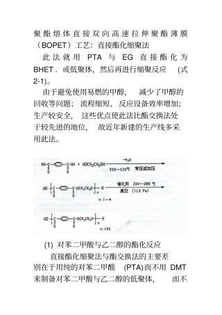 双向高速拉伸聚酯薄膜