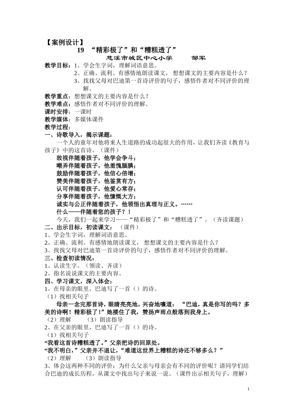 19“精彩极了”和“糟糕透了”教案_第1页