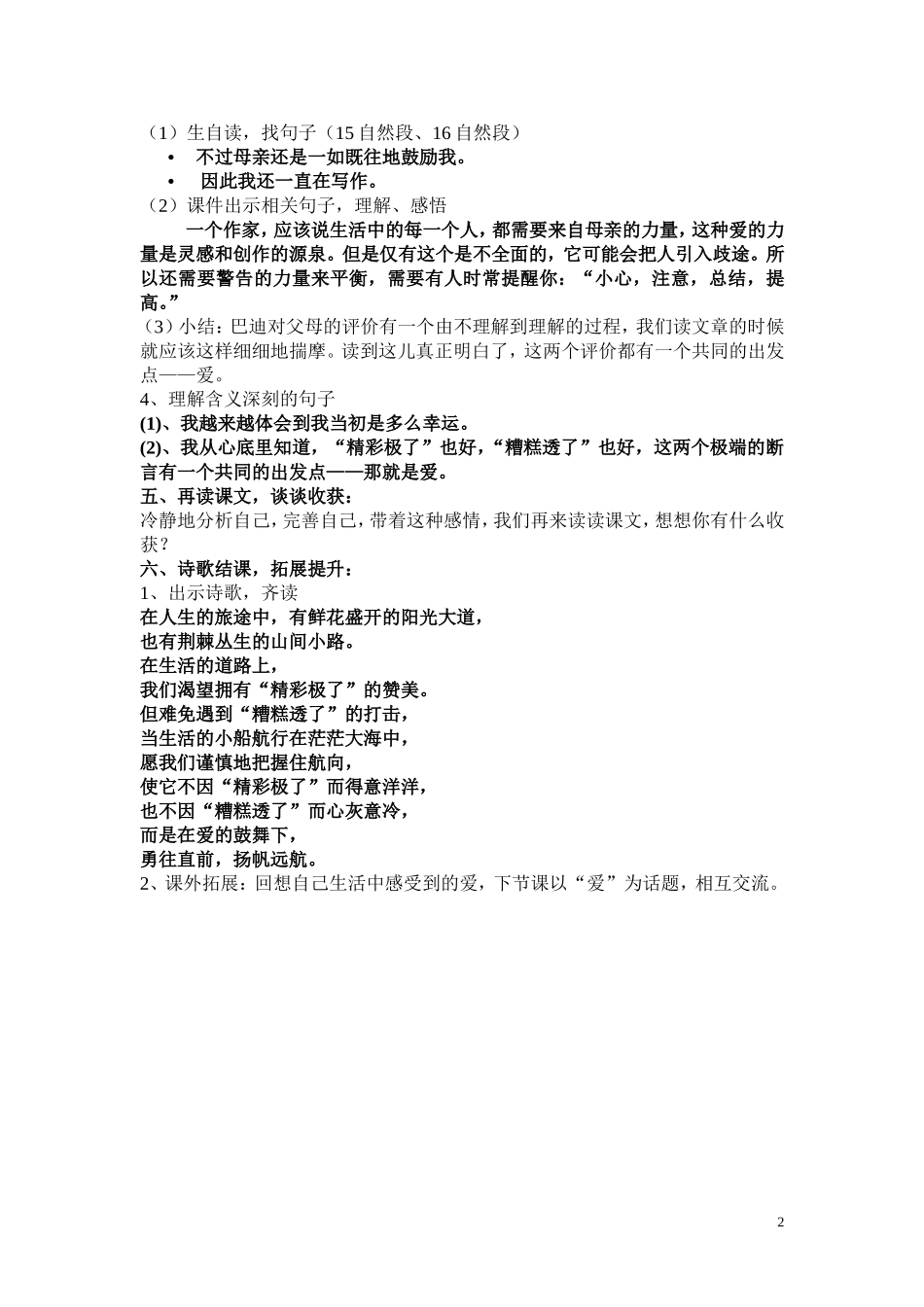 19“精彩极了”和“糟糕透了”教案_第2页