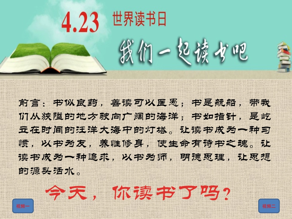 4.23世界读书日_第1页