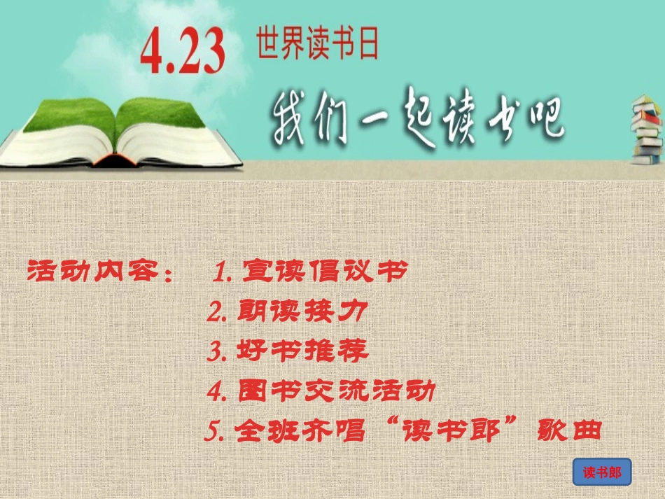 4.23世界读书日_第2页