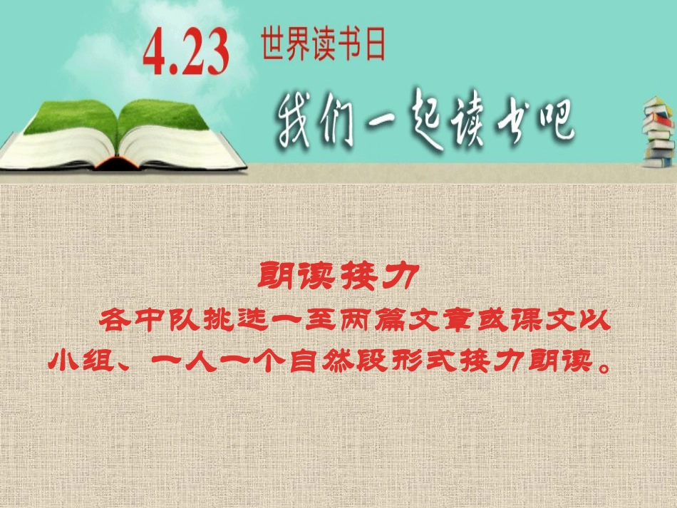 4.23世界读书日_第3页