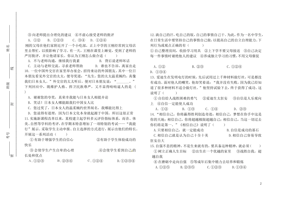 成掌印制作试卷_第2页