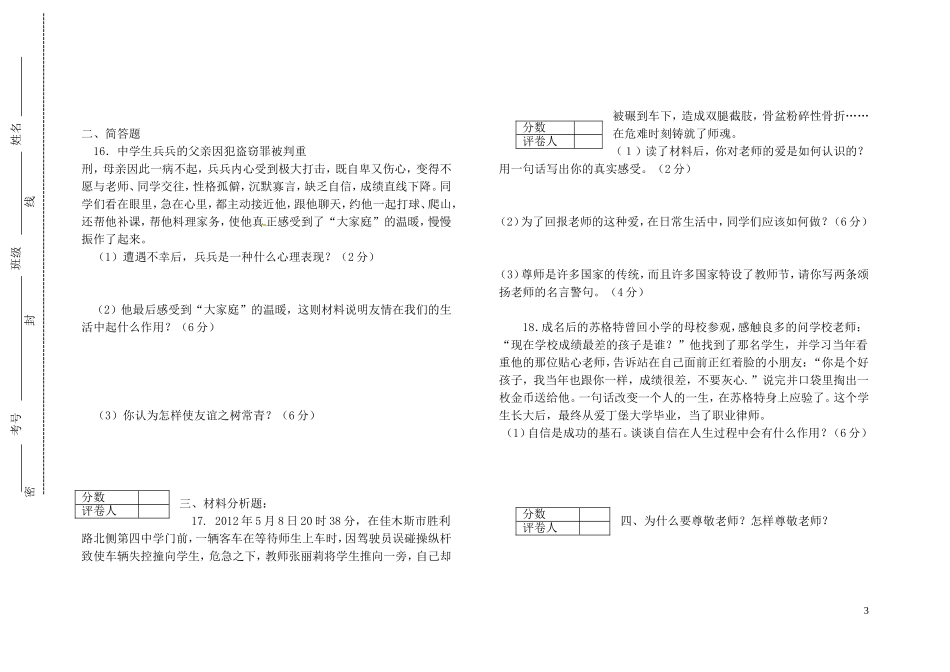 成掌印制作试卷_第3页