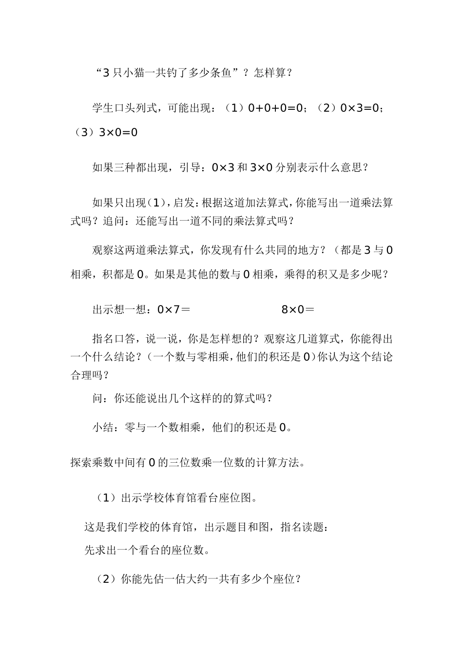 乘数中间有0的乘法的教学设计_第2页