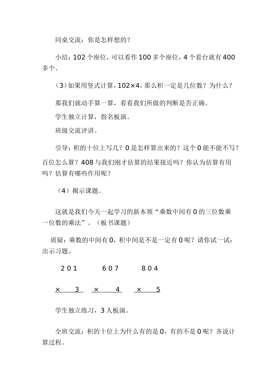乘数中间有0的乘法的教学设计_第3页
