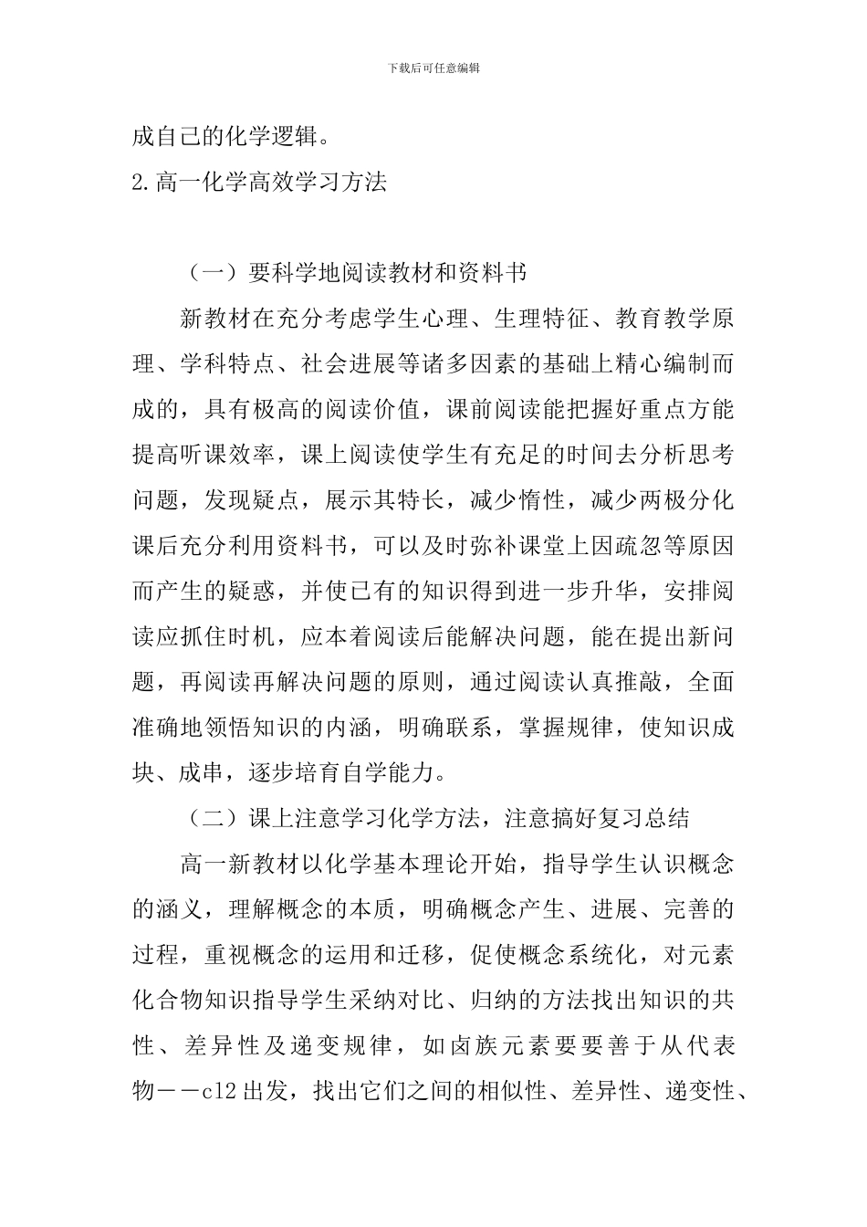 高一化学高效学习方法_第2页