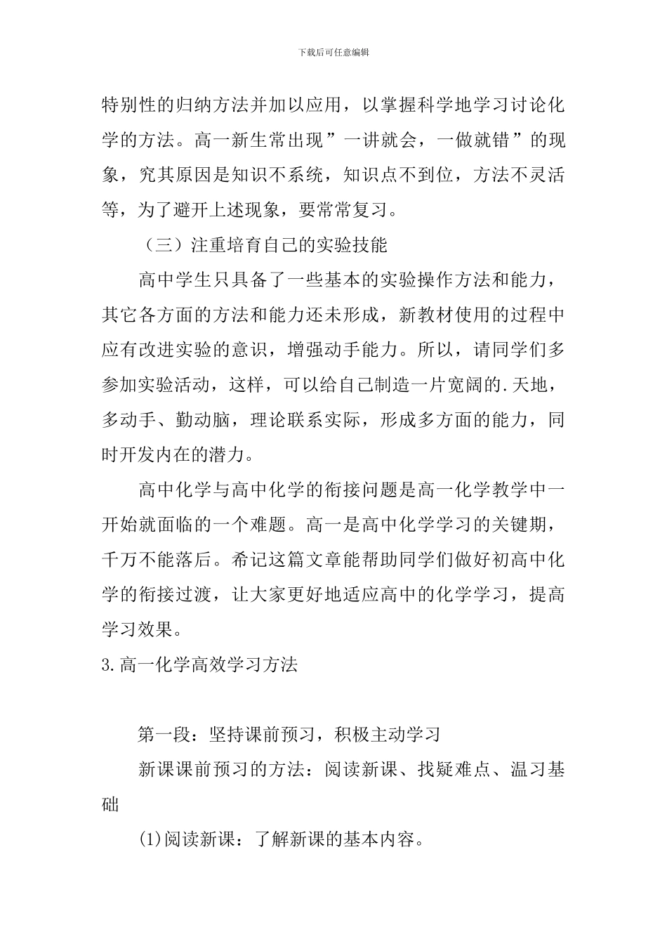 高一化学高效学习方法_第3页