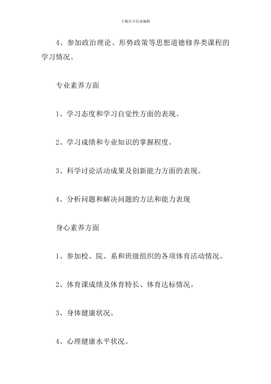 毕业生登记表标准自我鉴定怎么写_第2页