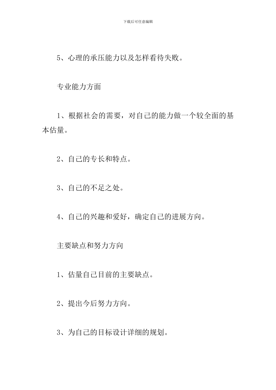 毕业生登记表标准自我鉴定怎么写_第3页