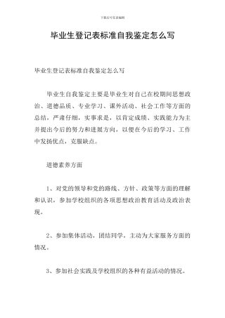 毕业生登记表标准自我鉴定怎么写