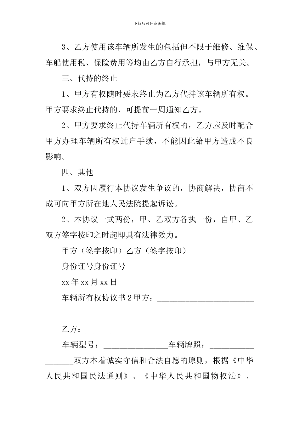 车辆所有权协议书_第2页