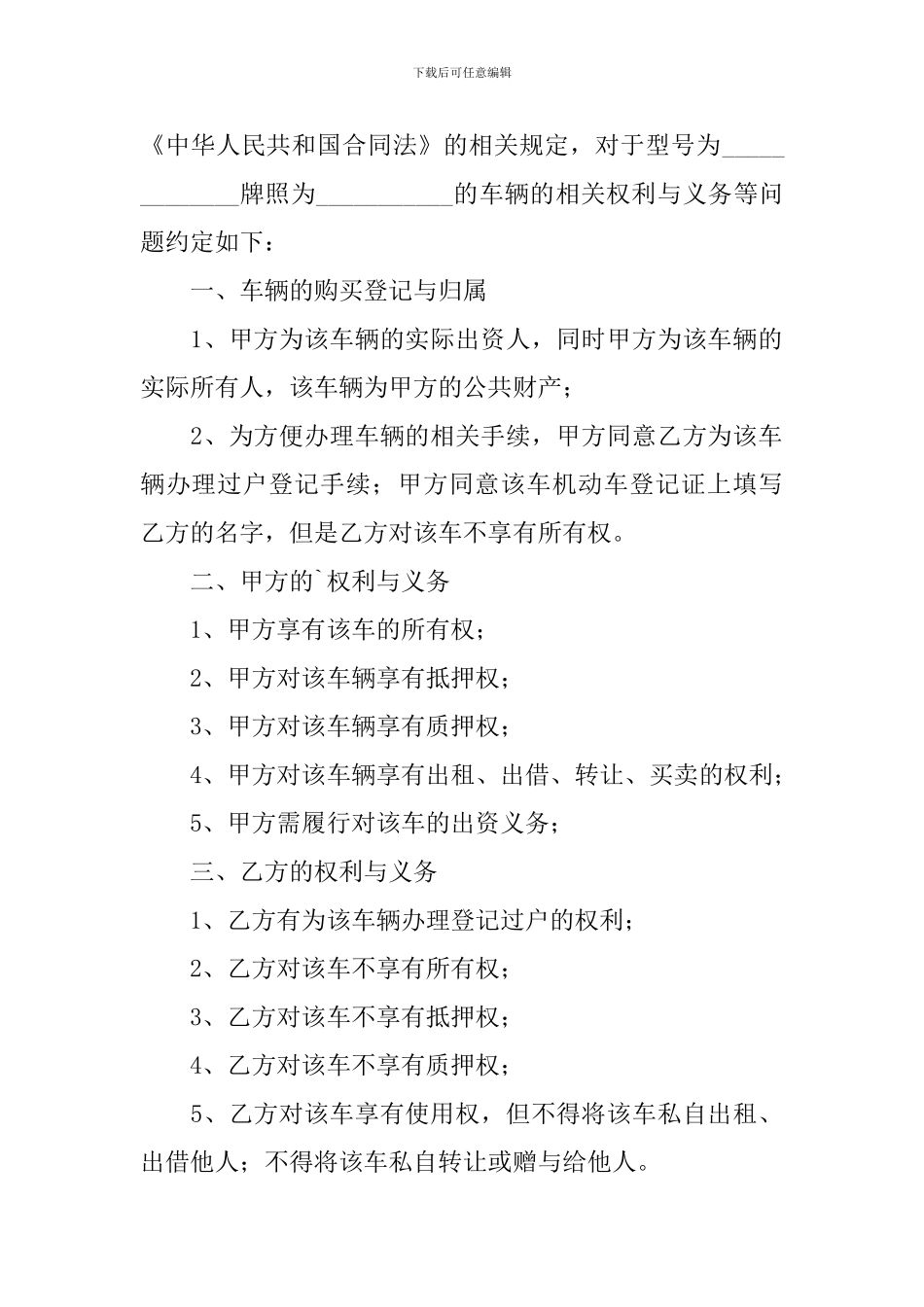 车辆所有权协议书_第3页
