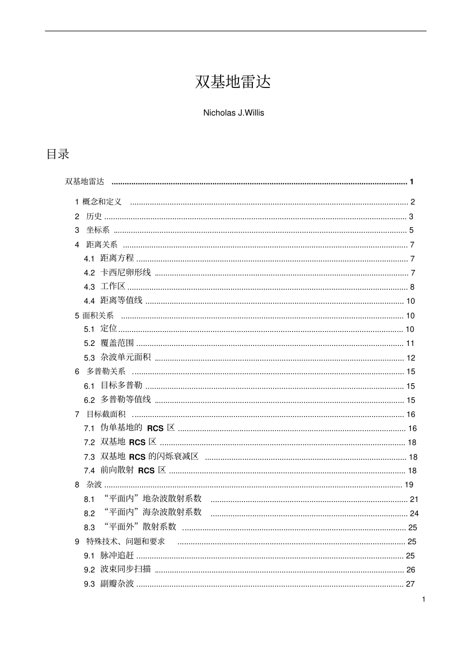 双基地雷达讲解_第1页