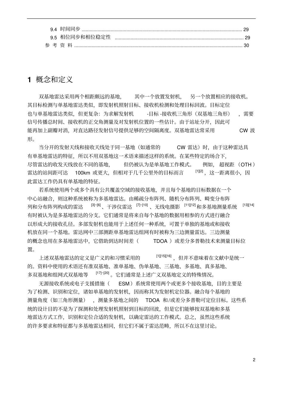 双基地雷达讲解_第2页