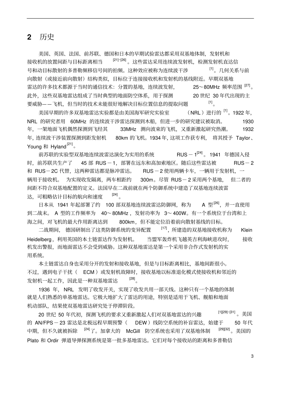 双基地雷达讲解_第3页