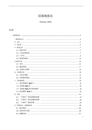 双基地雷达讲解