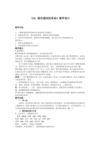 绿色基因的革命