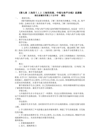 三角形的高、中线与角平分线说课稿