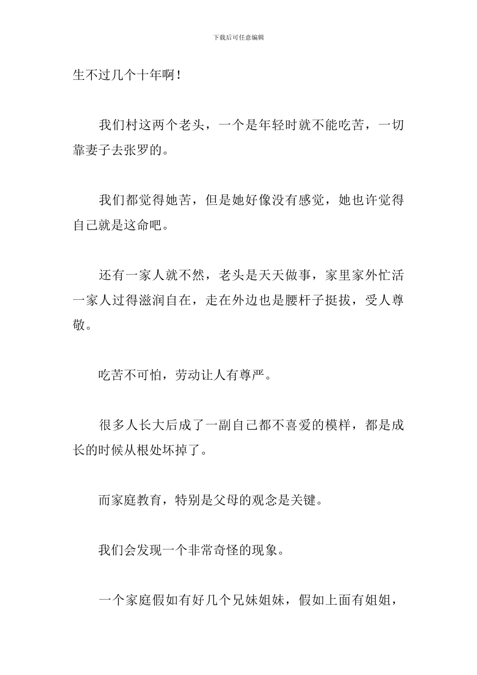 教育感言格式范文1000字_第2页