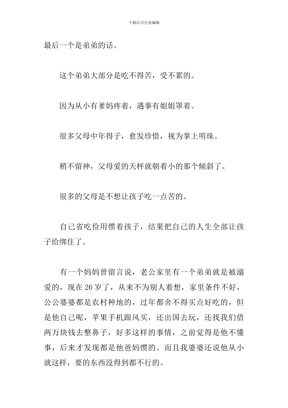 教育感言格式范文1000字_第3页