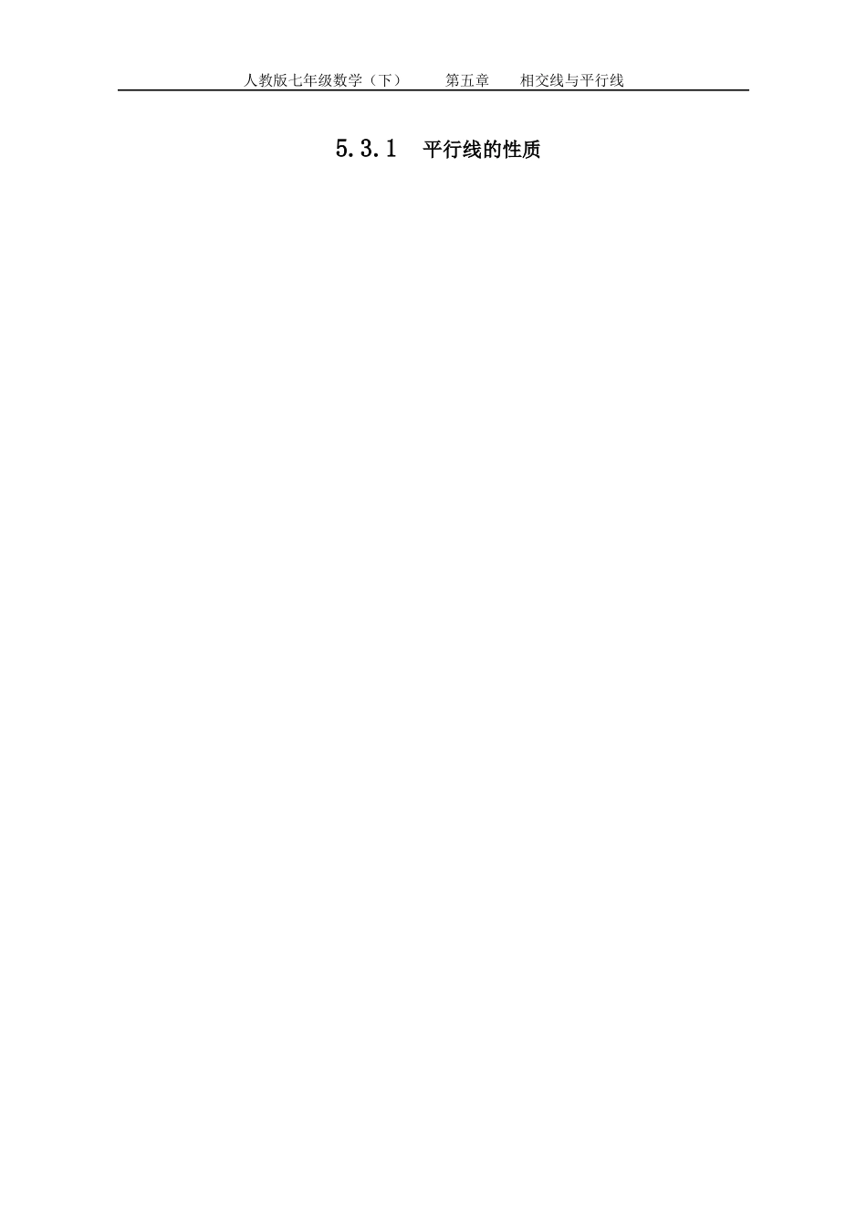 5.3平行线的性质-(6)_第3页