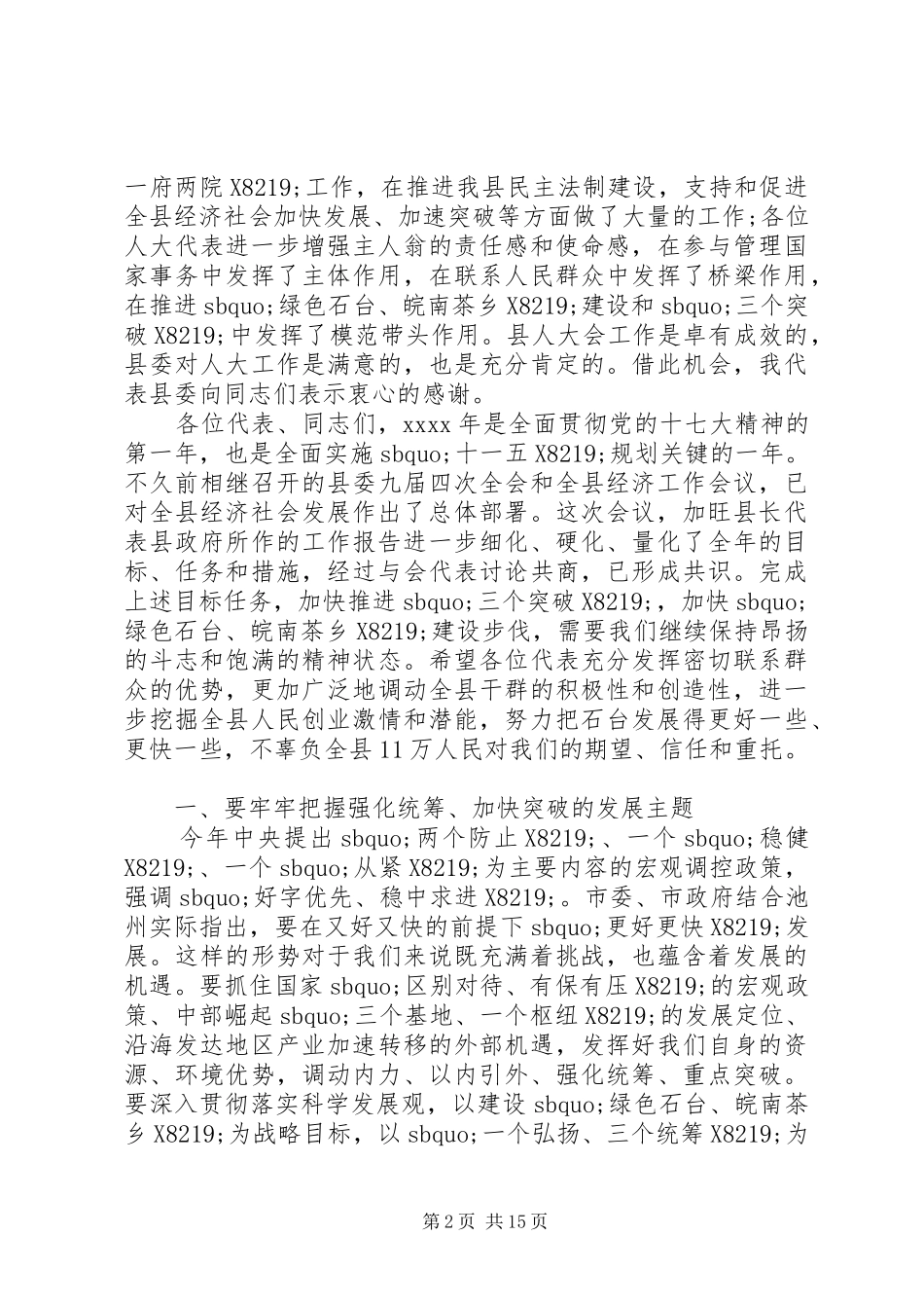 人大主任人大闭幕式讲话发言_第2页