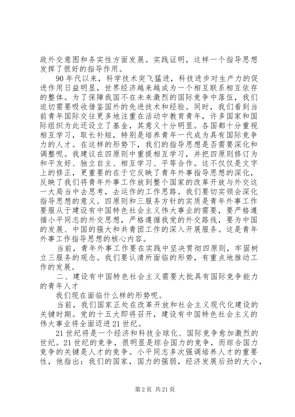 外事工作会议讲话发言_第2页