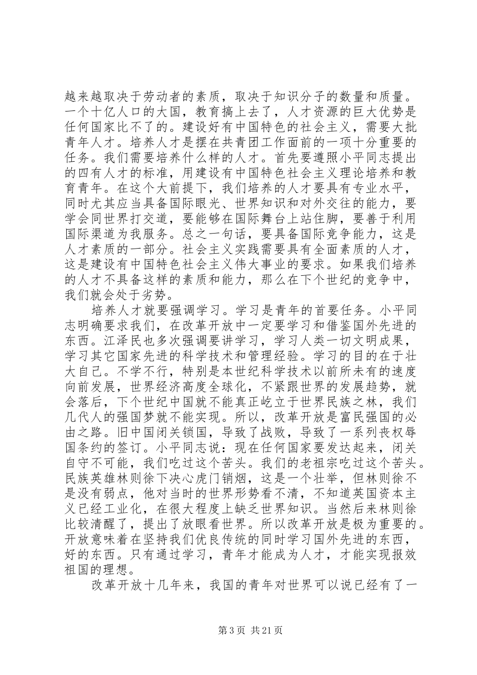 外事工作会议讲话发言_第3页