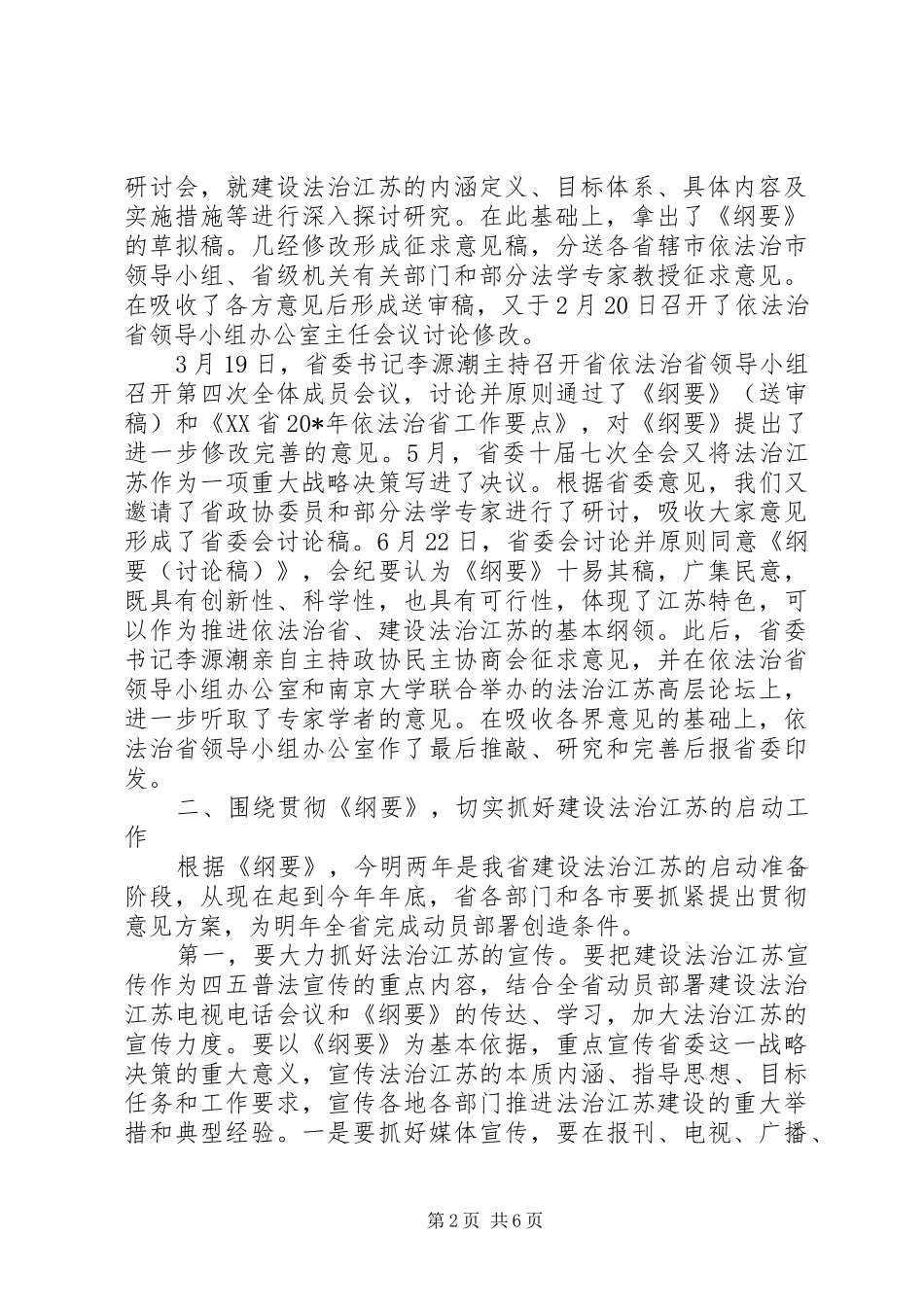 办公室主任工作会议讲话发言_第2页