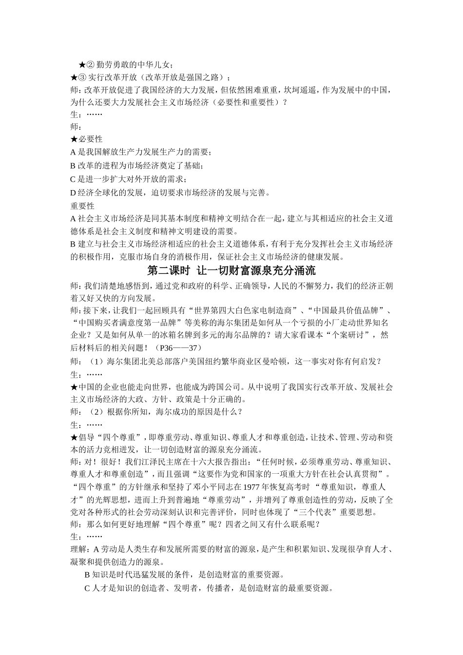 《2.1逐步实现共同富裕》教案3_第2页