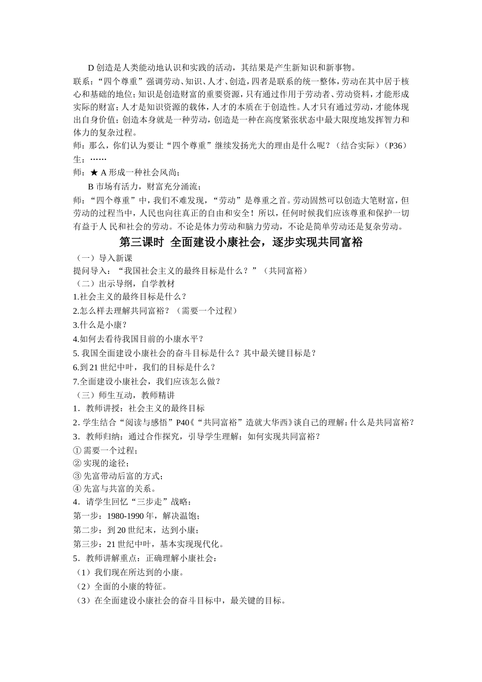 《2.1逐步实现共同富裕》教案3_第3页