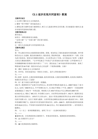 《2.1逐步实现共同富裕》教案3