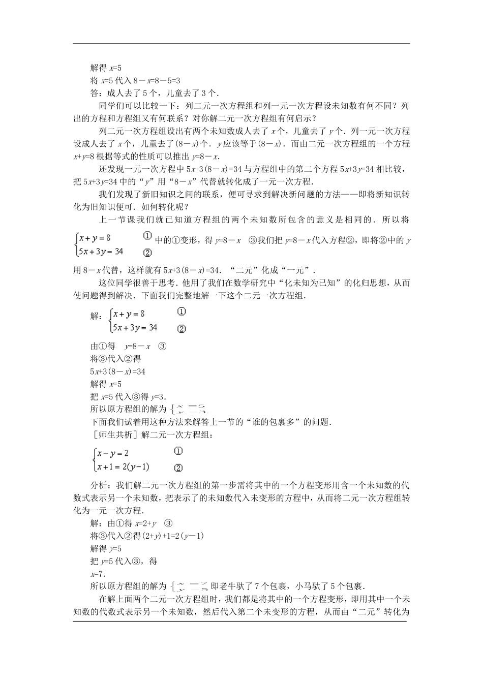 8.2.1代入消元法_第2页