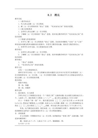 8.2.1代入消元法