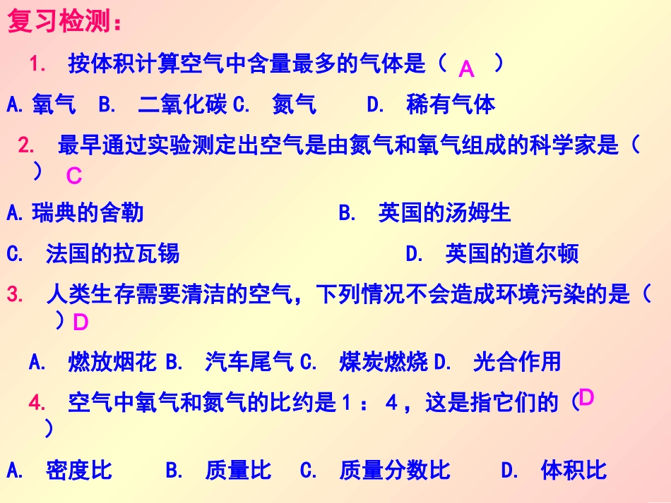 性质活泼的氧气第一课时(氧气的实验室制法)1_第1页