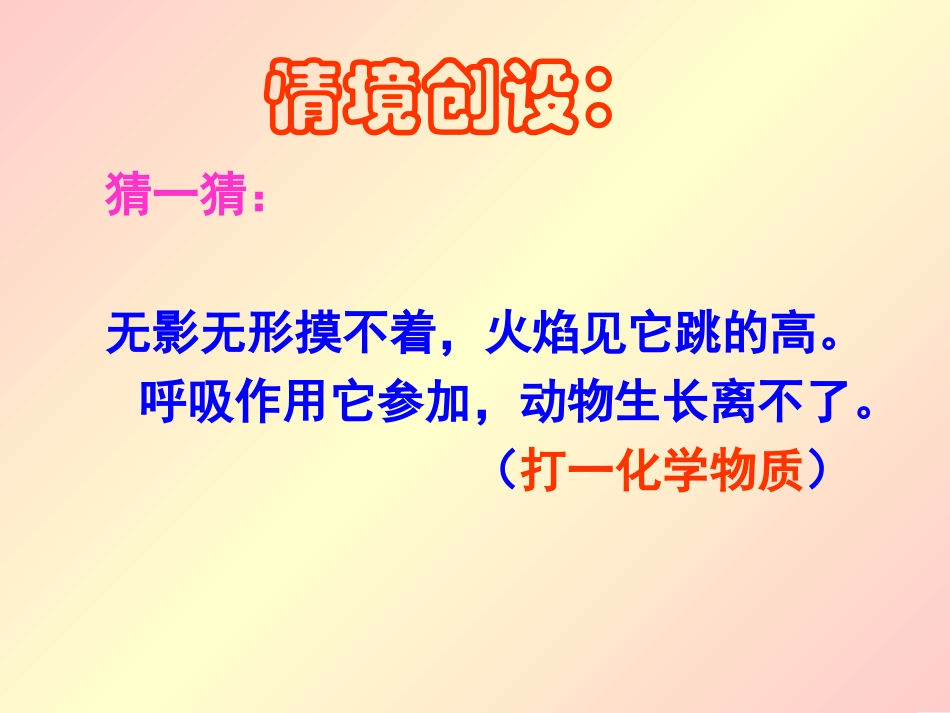 性质活泼的氧气第一课时(氧气的实验室制法)1_第2页