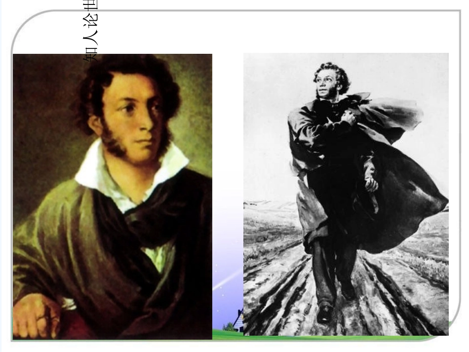 (部编)初中语文人教2011课标版七年级下册第19课--假如生活欺骗了你_第2页