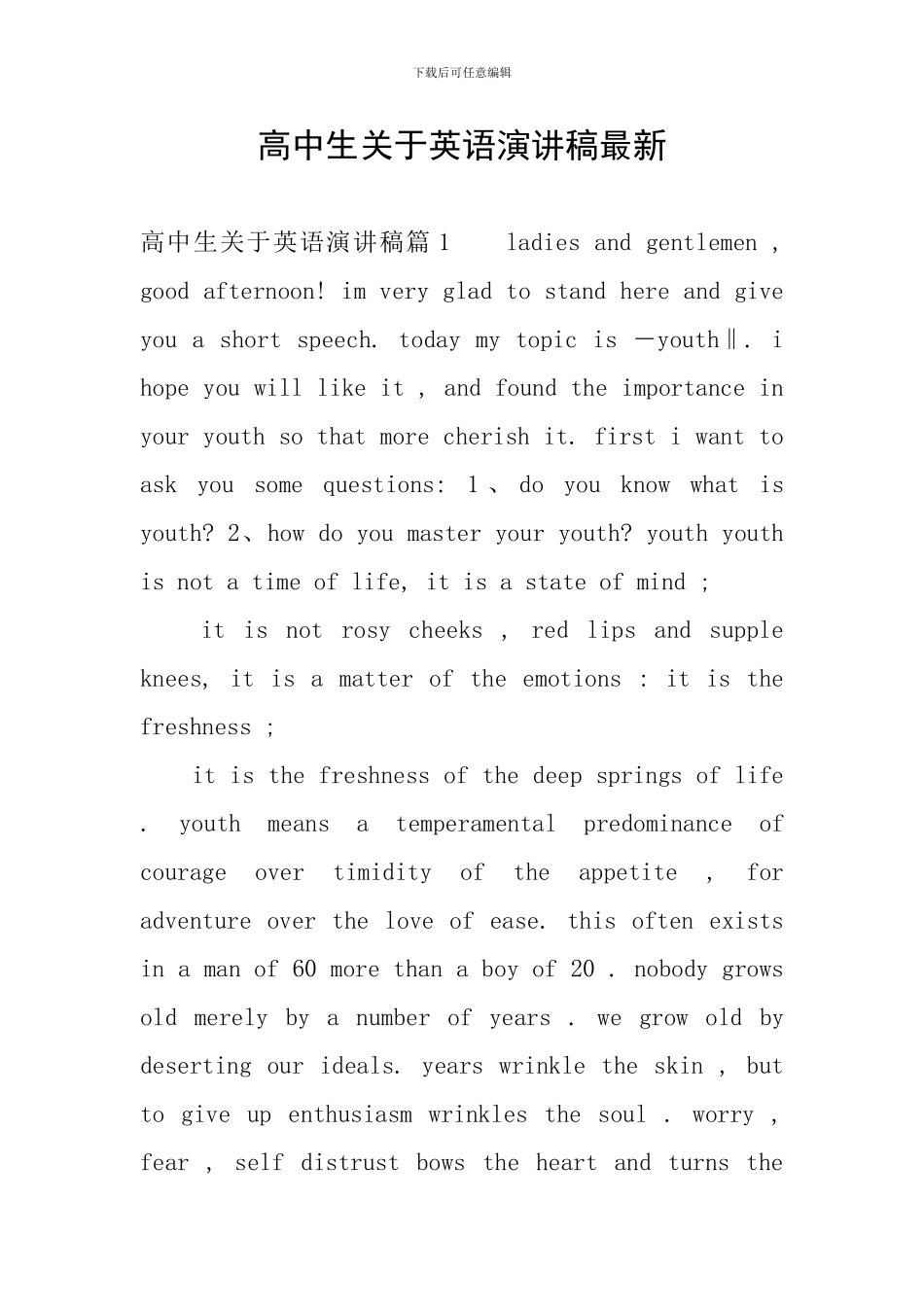 高中生关于英语演讲稿最新_第1页