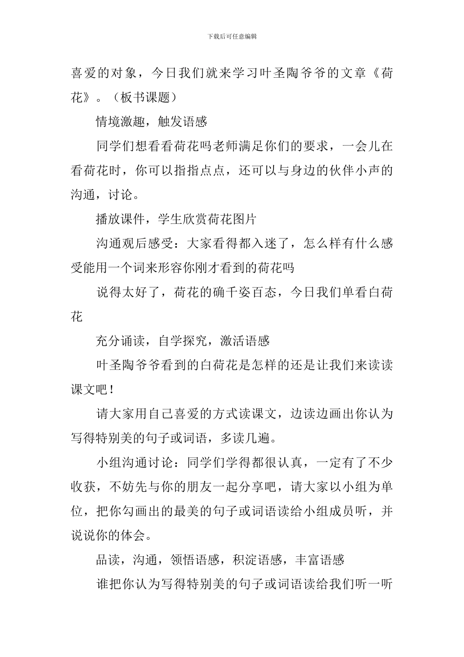 《荷花》教学设计_第2页