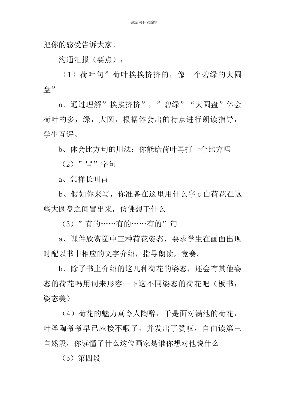 《荷花》教学设计_第3页