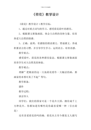 《荷花》教学设计