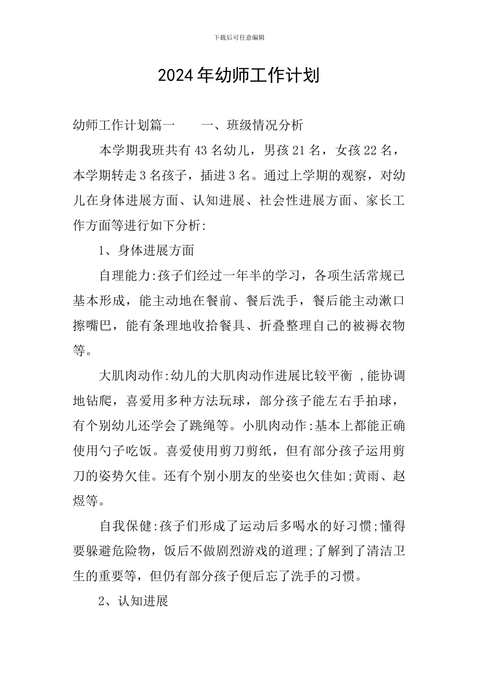 2024年幼师工作计划_第1页