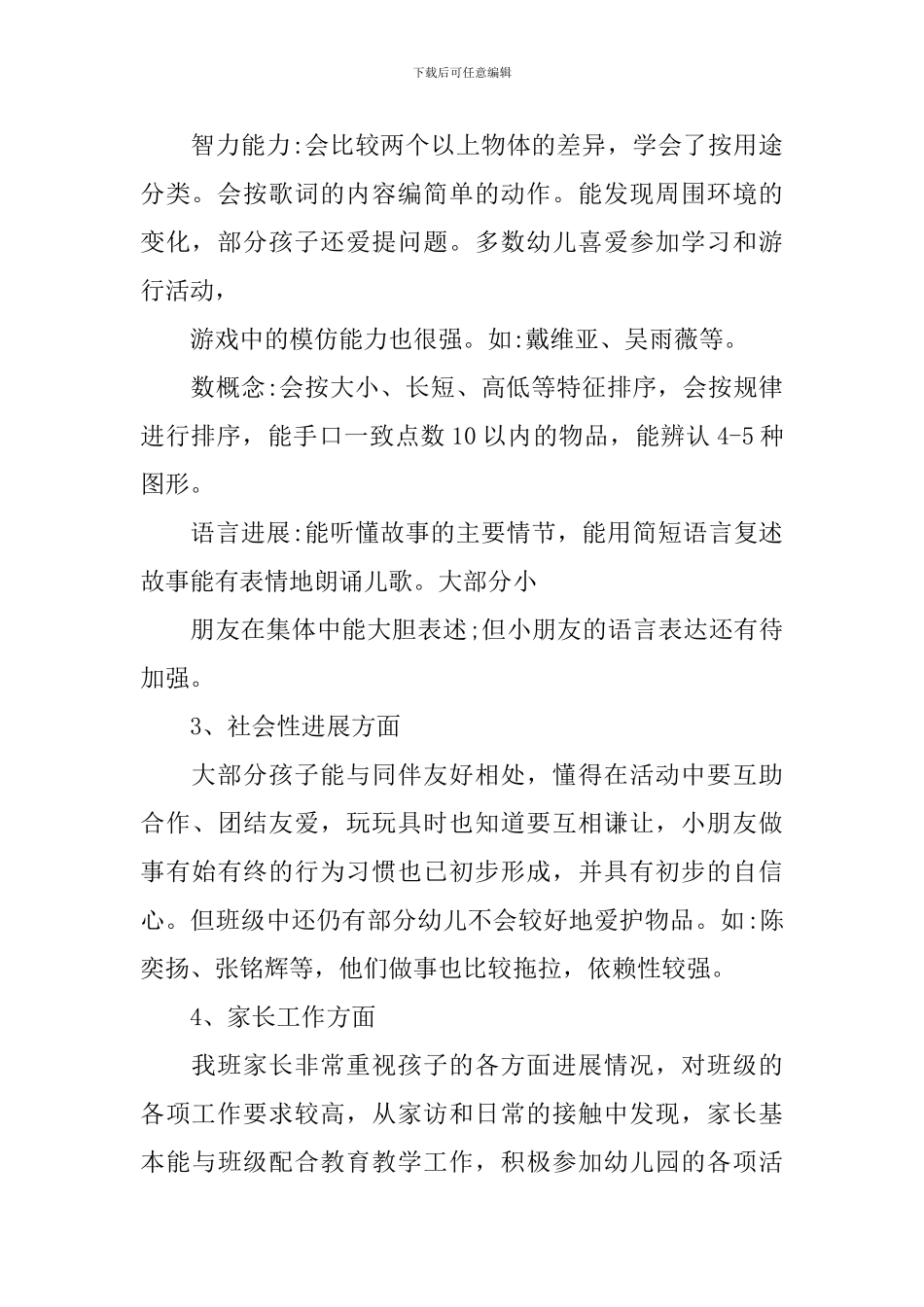 2024年幼师工作计划_第2页