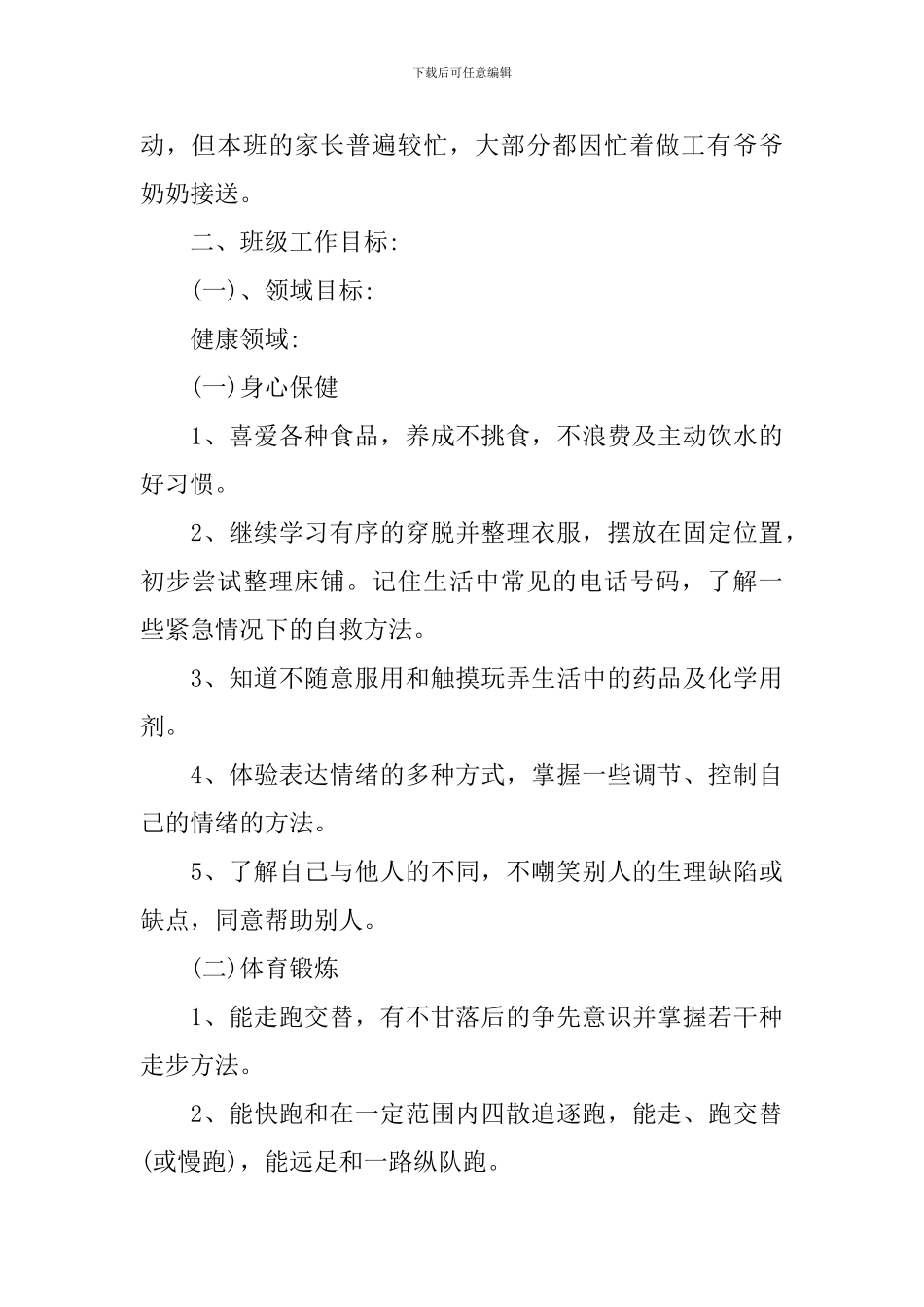 2024年幼师工作计划_第3页