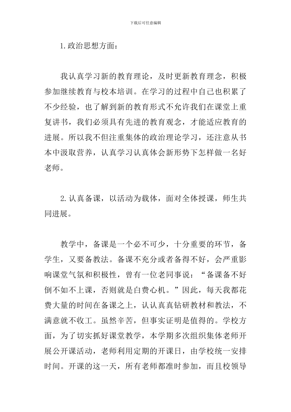 小学老师教育教学工作总结【5篇】_第2页