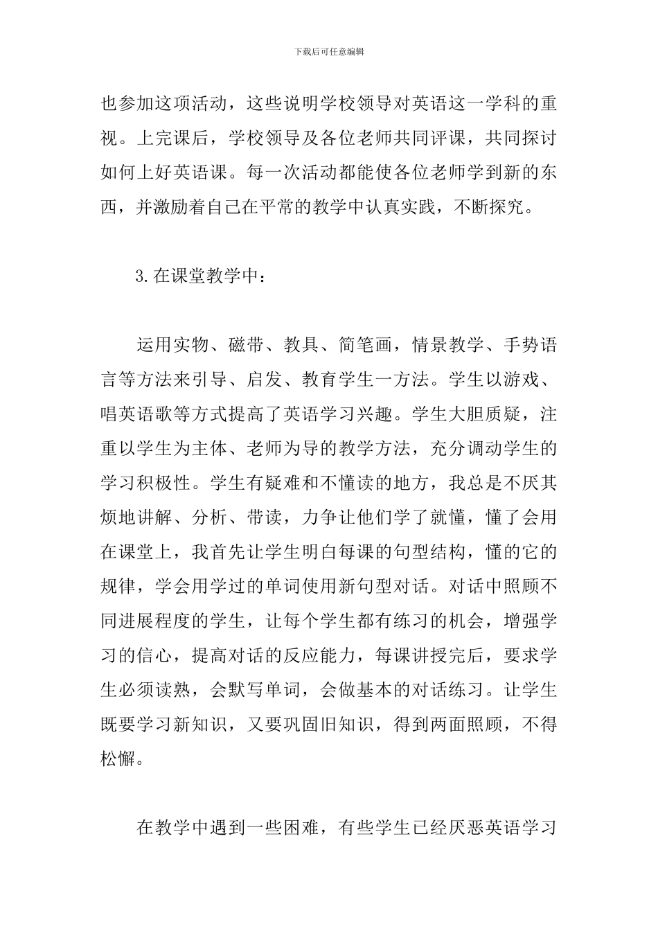 小学老师教育教学工作总结【5篇】_第3页